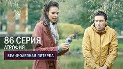 218. Атрофия 218. Атрофия