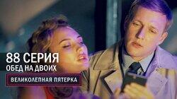 220. Обед на двоих 220. Обед на двоих