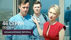 178. Пентхаус 178. Пентхаус