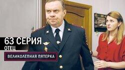 195. Отец 195. Отец
