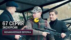 199. Экскурсия 199. Экскурсия