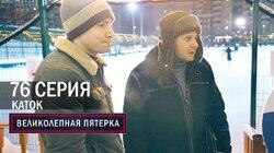 208. Каток 208. Каток