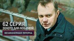 194. Золото для любимой 194. Золото для любимой