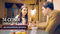 206. Сонная болезнь 206. Сонная болезнь