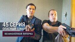 177. Опасный товар 177. Опасный товар