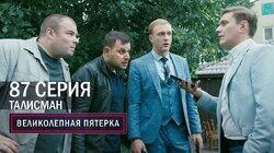 219. Талисман 219. Талисман