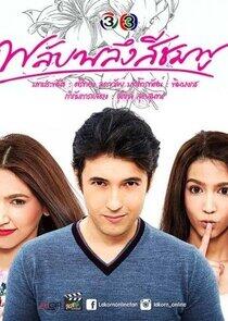 Plub Plerng See Chompoo Plub Plerng See Chompoo