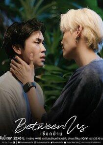 Between Us Between Us