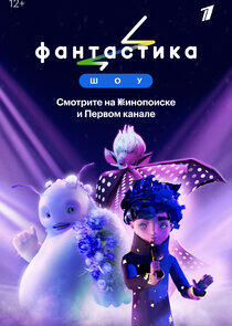 Фантастика Фантастика