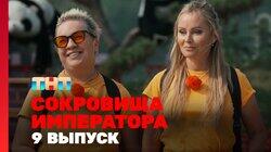Выпуск 9