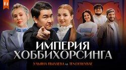 Tenderlybae vs Ульяна Пылаева Tenderlybae vs Ульяна Пылаева