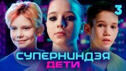 Выпуск 3 Выпуск 3