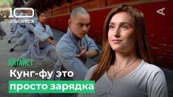 10 глупых вопросов КИТАИСТУ 10 глупых вопросов КИТАИСТУ