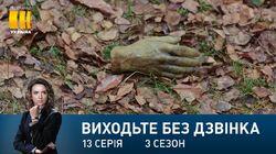 Серія 93. На шматки Серія 93. На шматки