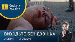Серія 83. Крок вліво, крок вправо Серія 83. Крок вліво, крок вправо