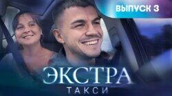 Выпуск 3