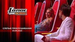 Слепые прослушивания 1 Слепые прослушивания 1