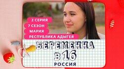 Выпуск 02. Мария, Адыгея Выпуск 02. Мария, Адыгея