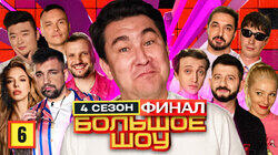 Серия #6. Финал