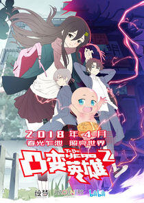 To Be Hero - Season 2 To Be Hero - Season 2