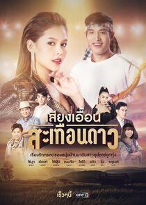 Siang Euan Sateuan Dao - Season 1 Siang Euan Sateuan Dao - Season 1