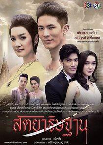 Sataya Tis Tarn - Season 1 Sataya Tis Tarn - Season 1