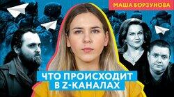 Z-каналы рассказывают о запугиваниях за «неудобную» информацию с фронта Z-каналы рассказывают о запугиваниях за «неудобную» информацию с фронта
