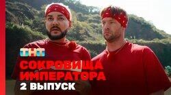 Выпуск 2