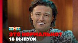Выпуск 18 Выпуск 18