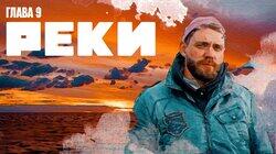 Глава 9. Волго-Балт. Белое озеро. Девятины