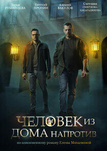Расследования Илюшина и Бабкина - Season 12 Расследования Илюшина и Бабкина - Season 12