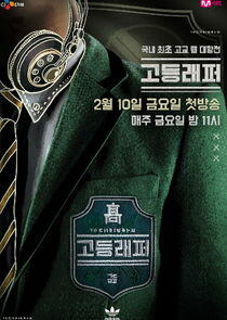 High School Rapper High School Rapper