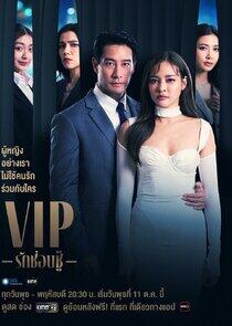 VIP VIP