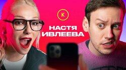 КОНТАКТЫ в телефоне Насти Ивлеевой КОНТАКТЫ в телефоне Насти Ивлеевой