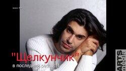 Николай Цискаридзе-PRO-БАЛЕТ-выпуск#18 - ЩЕЛКУНЧИК -русская версия-PRO-BALLET-part#18-Nutcracker