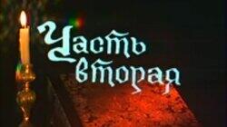 Часть 2 Часть 2