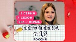 Выпуск 05. Ева, Пермь Выпуск 05. Ева, Пермь