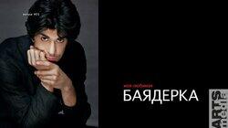 Николай Цискаридзе-PRO-БАЛЕТ-выпуск#35-Баядерка-русская версия-PRO-BALLET-part#35 Николай Цискаридзе-PRO-БАЛЕТ-выпуск#35-Баядерка-русская версия-PRO-BALLET-part#35