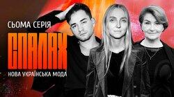 Нова українська мода Нова українська мода