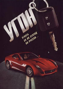 УГОН УГОН