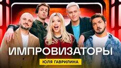 Выпуск 23. Юля Гаврилина Выпуск 23. Юля Гаврилина
