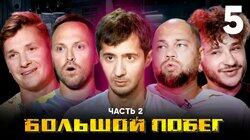 Выпуск 5. Склад. Часть 2 Выпуск 5. Склад. Часть 2