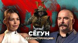 Клим Жуков о сериале «Сёгун» (2024) Клим Жуков о сериале «Сёгун» (2024)