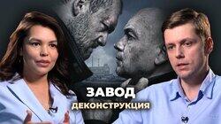 Олег Комолов о фильме «Завод» (2018) Олег Комолов о фильме «Завод» (2018)