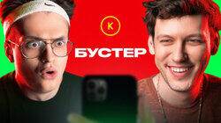 КОНТАКТЫ в телефоне Бустера: Егор Крид, Влад А4, SODA LUV, Slava Marlow КОНТАКТЫ в телефоне Бустера: Егор Крид, Влад А4, SODA LUV, Slava Marlow