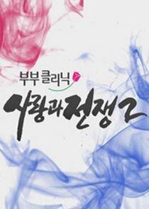 Couple Clinic: Love and War Couple Clinic: Love and War