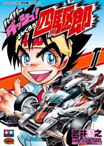 Dash! Yonkurou Dash! Yonkurou