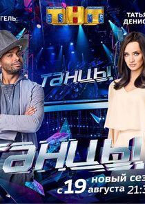 Танцы - Season 4 Танцы - Season 4
