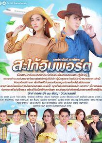 Sapai Import - Season 1 Sapai Import - Season 1