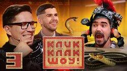 Выпуск 3 | Дима Масленников Выпуск 3 | Дима Масленников